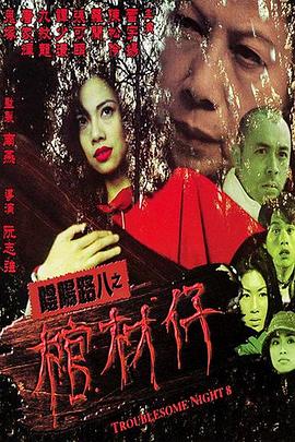 恶魔岛 第一季