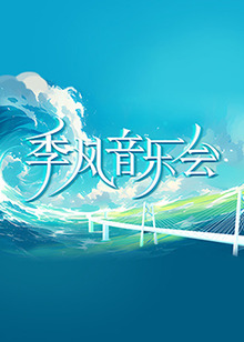 神精学妹第一季
