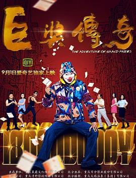 画江湖第一季