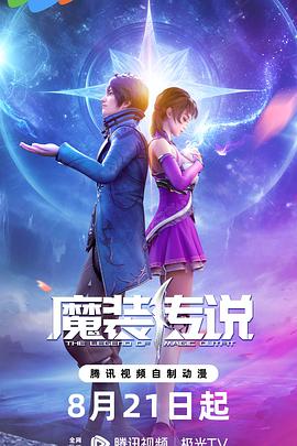 妖尾第一季